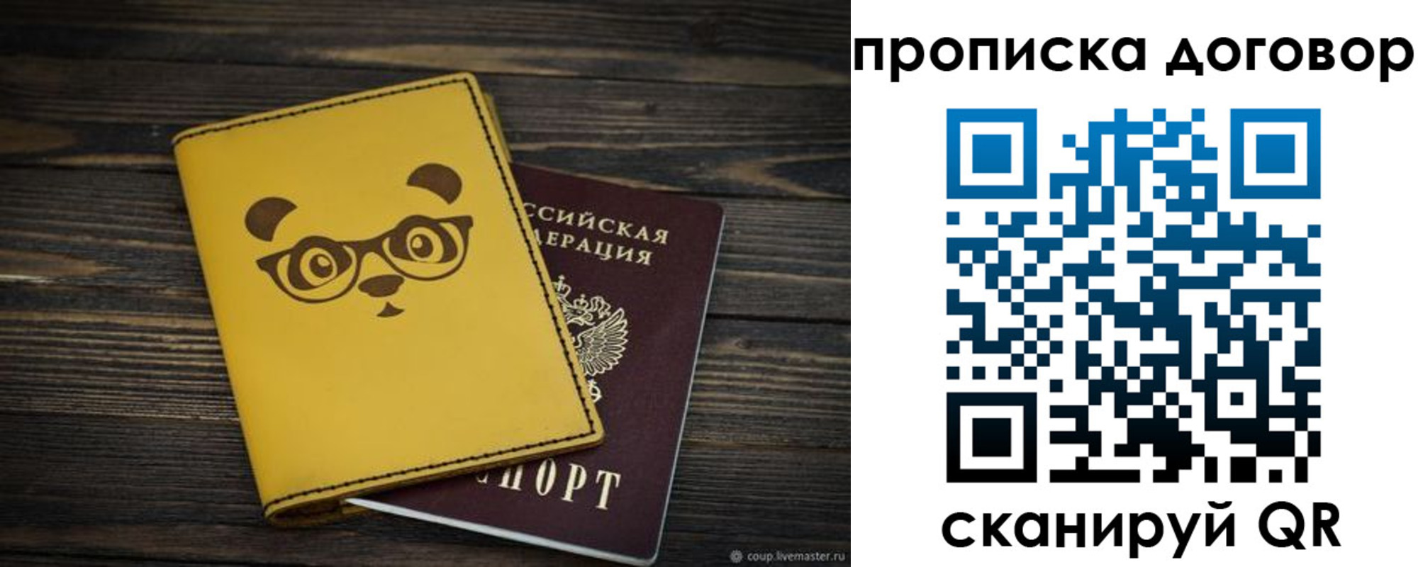 прописка паспорт в Уварово