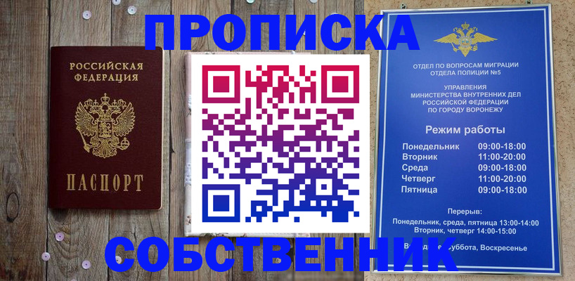 прописка 2025 в Уварово
